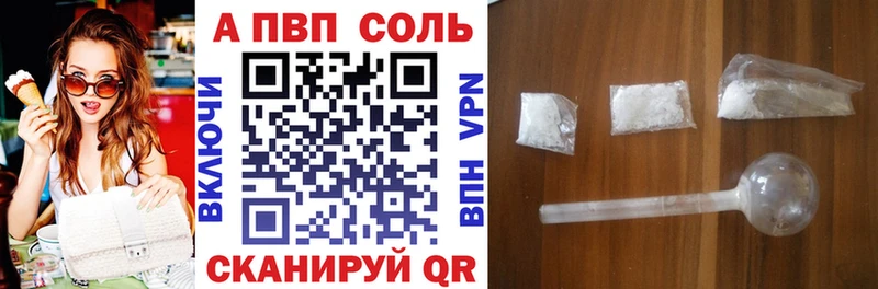 A-PVP Соль  закладки  Шагонар 